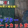 【バイオハザードRE4】全チャプターショートカットの仕方まとめ！クリア時間の大幅短縮が可能！Resident Evil 4 Remake shortcut【バイオRE4/知っておくと便利なテクニック】