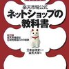 楽天の商品価格が値上がりしそうですね