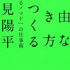 会社依存からの脱却（自由）を目指して少しずつ