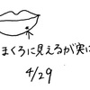 下唇で虫が死んでいる。