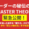 FXトレード教材「FX Master Theory」検証・レビュー