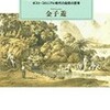 朝日新聞に『辺境のフォークロア』書評