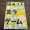 【おすすめゲーム】年末年始、真島家で一番盛り上がったゲームがこれ