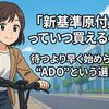 「新基準原付」っていつ買えるの？待つより早く始められる“ADO電動自転車”という選択