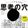 アン・ウーキョン著、花塚恵訳『思考の穴』（ダイヤモンド社・2023年）