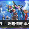 エヴァンゲリオンコラボ HELL「大決戦！ エヴァ島」攻略まとめ