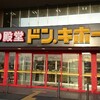 ～激安の殿堂　ドンキホーテ　金沢市森本店～平成30年4月13日