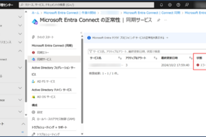 Microsoft Entra Connect Health におけるプロキシ設定