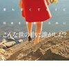 「こんな世の中に誰がした？」上野千鶴子