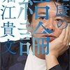 ホリエモンの「健康の結論」を読んですぐに歯医者を予約した。