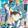 みつたに『魔物の国』少年サンデーで新連載スタート