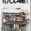 「広場」２月号_