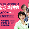 1008日本共産党演説会in伊達