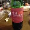 2014-06-05 丹波無添加醸造（赤）中口