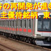 【株主優待が盛りだくさん！】東急の株価推移と今後の見通し