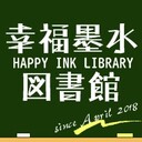 happyinklibrary’s blog