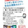 15日にシャボン玉石けんのナチュラルクリーニングで一段上の安全お掃除をしようセミナー！