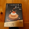 令和５年３月の読書感想文④　星栞　２０２３年の星占い　蟹座　石井ゆかり：著　幻冬舎コミックス