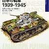 スティーヴン・J・ザロガ『日本の戦車1939-1945：オスプレイ・ミリタリー・シリーズ』