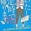 「わたし、定時で帰ります。ハイパー」朱野帰子