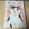 猫のがん～正しく知って、向き合う～発行所 ねこねっこ 情報が手軽に手に入るから正しい情報を入手しよう