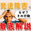 　【超重要！】発達を促したかったら感覚にアプローチをしろ！