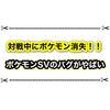 ポケモンSVバトル中にポケモンが消えるバグが発生？ 対処法が切断しかない！？