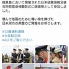 陸自部隊、公式Xの投稿で「大東亜戦争」と表現　ネットで波紋（２０２４年４月７日『毎日新聞』）