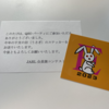 QSOパーティー シールが届いた！