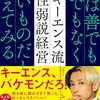 性善説でも性悪説でも無い。「人は善でも悪でもなく〇〇だと考えてみる」【高杉康成さん】