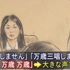 東海道新幹線殺傷事件、無期懲役の判決に大声で「万歳、万歳、万歳」、横浜地裁支部【Yahoo掲示板・ヤフコメ抜粋】