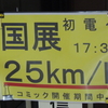 コミックマーケット84　1日目参加