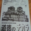 ３１８９　読破76冊目「道徳のチカラ15号」