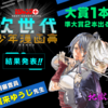 「少年ジャンプ＋次世代少年漫画賞」の結果を発表しました