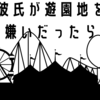 彼氏が遊園地を嫌いだったらどうする？【対処法あります】