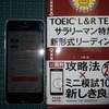 第230回TOEIC L&R公開テスト countdown 3