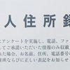 杉並区に詩人は何人いるのか調べてみました