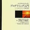 書籍購入：『ストラウストラップのプログラミング入門』は入門書か？　入門書だ。但し想定読者に注意。