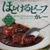 エスビー食品 グラン・スペシャリテ ほどけるビーフカレー　焙煎スパイス仕立て