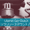 【GoPro】素早くマウントを取り替える強い味方。Ulanziのクイックリリースマウントアダプターをレビュー【Go-Quick Ⅱ】