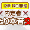 【就活イベント紹介】18卒×内定者×社会人まったり本音交流会