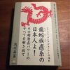 龍神問題