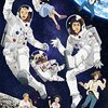 宇宙兄弟