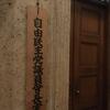 野党６党審議拒否は９日目で正常化の兆し、参・予算委は午前１０時２６分散会の早い「打ち出し」、衆・内閣委で子ども子育て拠出金法案通過、参・財金委は税制改正法案の趣旨説明はできず散会
