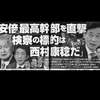 ■何故、岸田じゃないのか???   お前らは、そのリーク情報を何処の、誰から入手したのか？《 東京地検特捜部 》から???《 東京地検特捜部 》のリーク情報と情報操作という犯罪に加担している《週刊文醜》を廃刊に追い込め!!!!  ■一方で 、植民地支配の現地代理人・岸田は、パーティ券・スキャンダルの強制捜査の大成功を、植民地支配の宗主国・米国に認められて 、宗主国・米国へ国賓待遇で招待され、夫婦揃って訪米だとサ。分かりやすい男だね。もう二度と日本の地を踏むなヨ。  ⤵︎ ︎⤵︎ ︎⤵︎ ︎⤵︎ ︎⤵︎ ︎