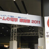 ゲームの電撃感謝祭2011