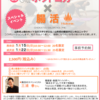 スペシャルイベント【ホットヨガ✕腸活】開催決定!!お得な先行予約受付中！