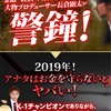 ＊【2019年は大ピンチと大チャンス!?】