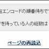 24時間メンテの後は･･･