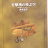 ○麦撃機の飛ぶ空を読む